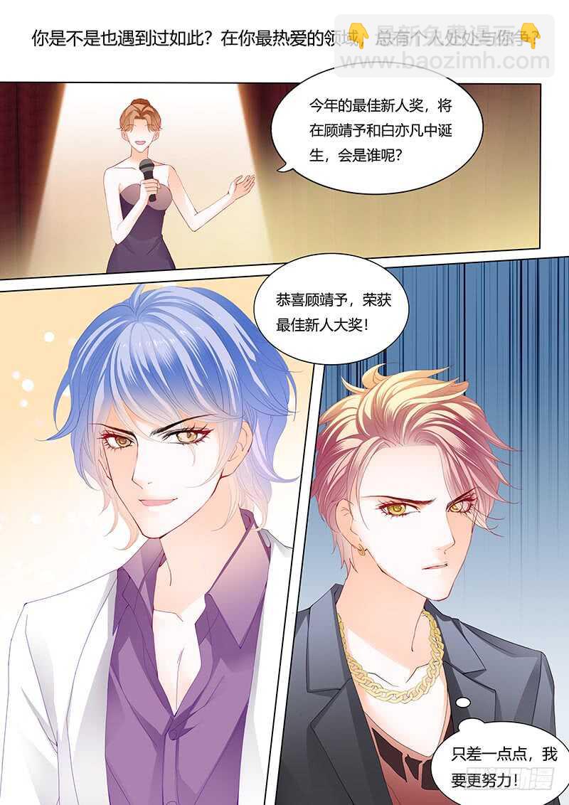 《闪婚娇妻》影帝的真爱 第8页