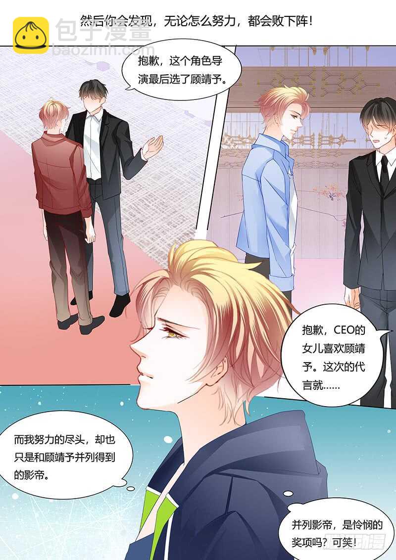 《闪婚娇妻》影帝的真爱 第9页
