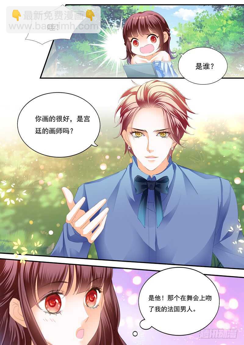 《闪婚娇妻》一场误会 第11页