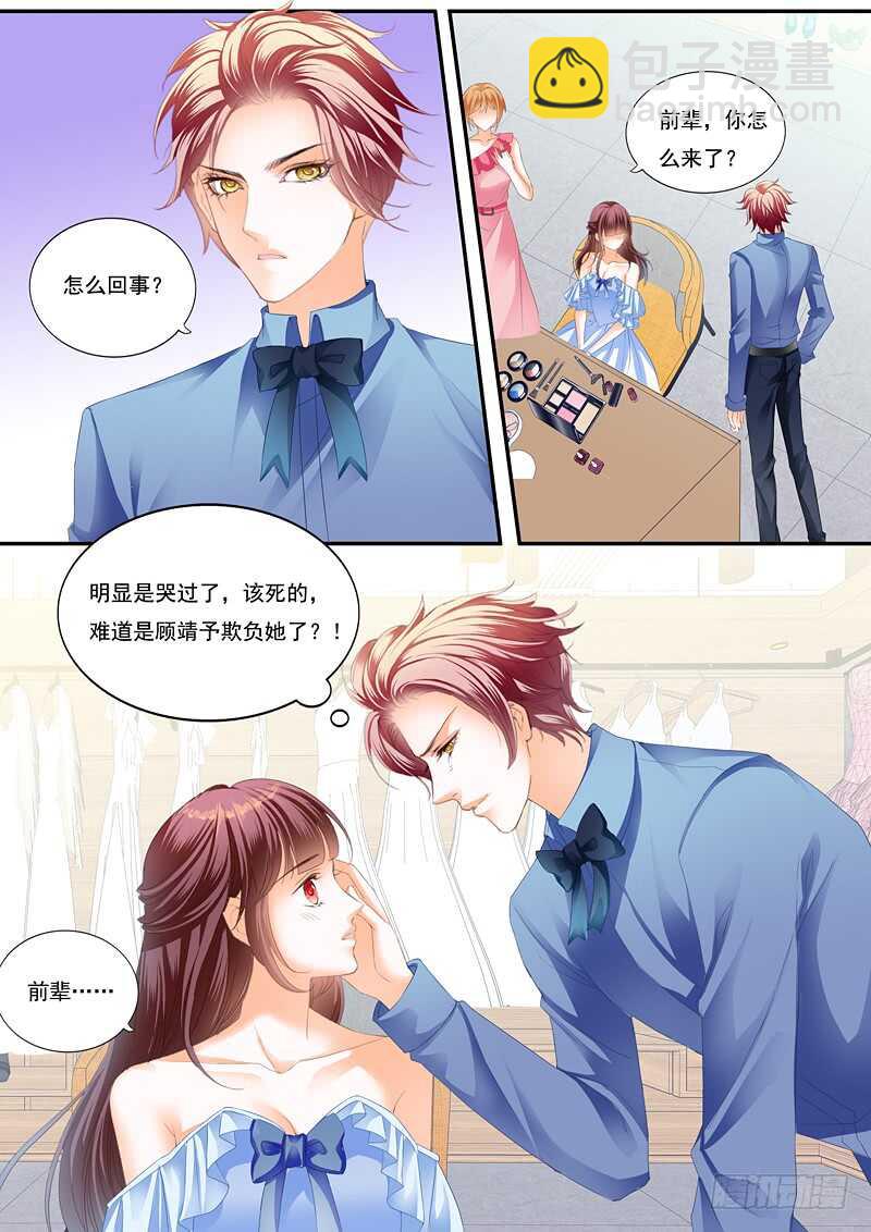 《闪婚娇妻》一场误会 第4页