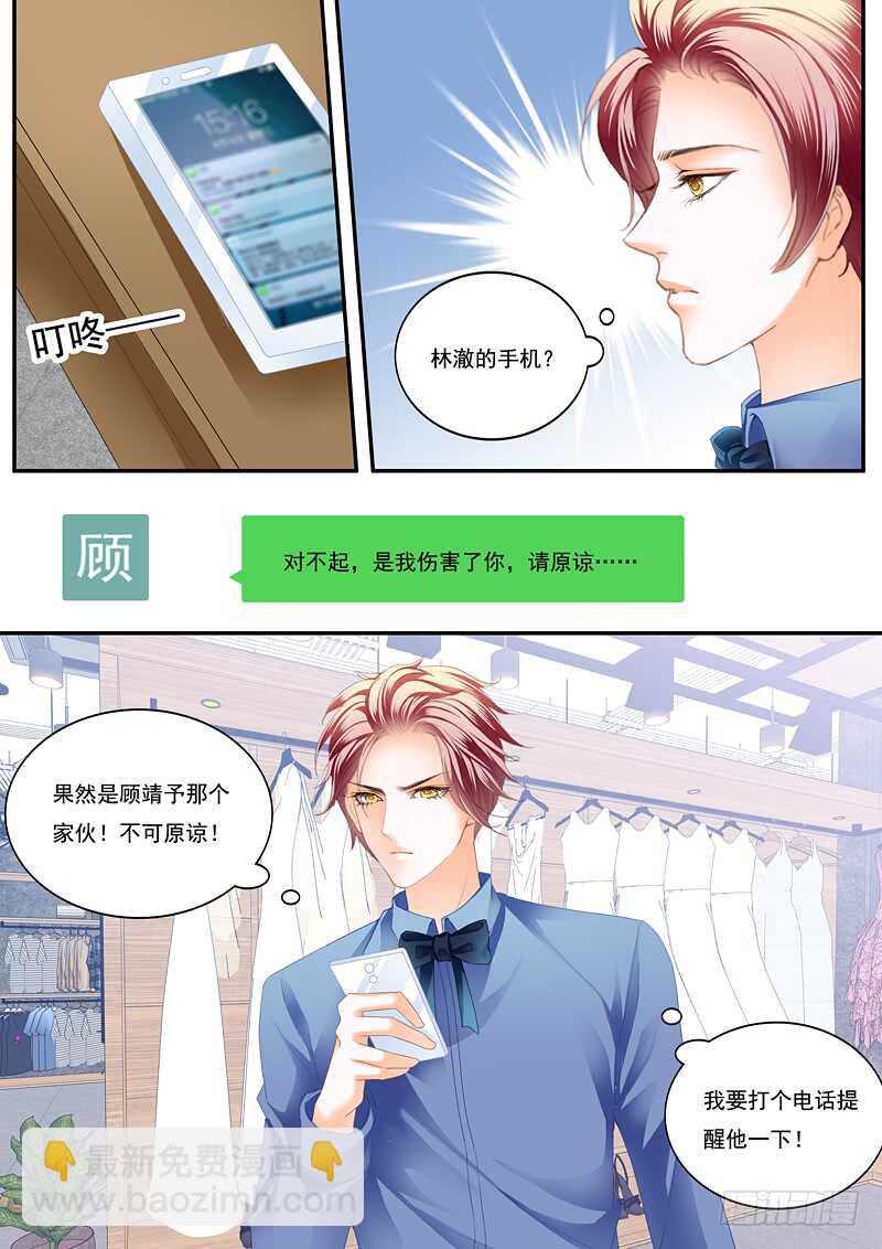 《闪婚娇妻》一场误会 第6页