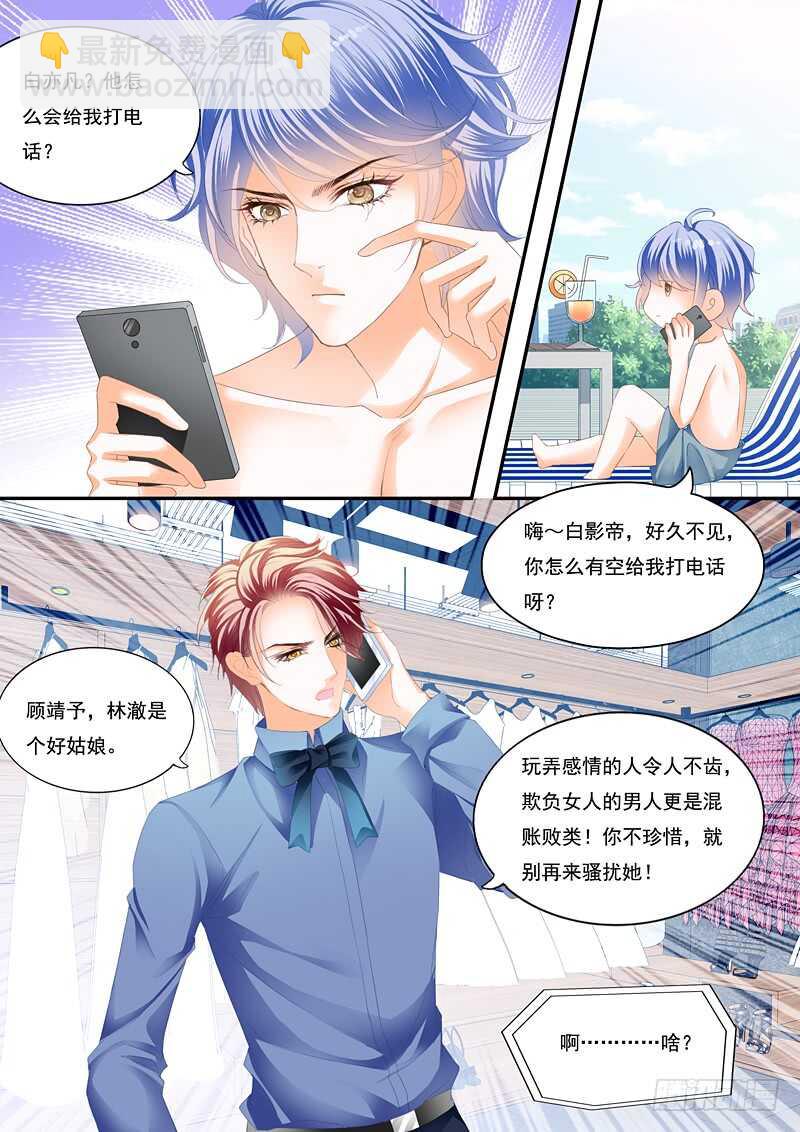 《闪婚娇妻》一场误会 第8页