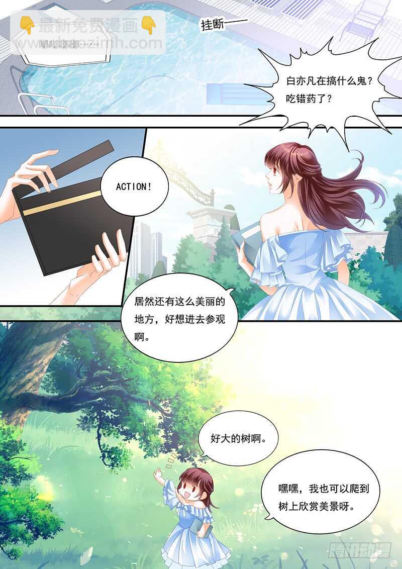 《闪婚娇妻》一场误会 第9页