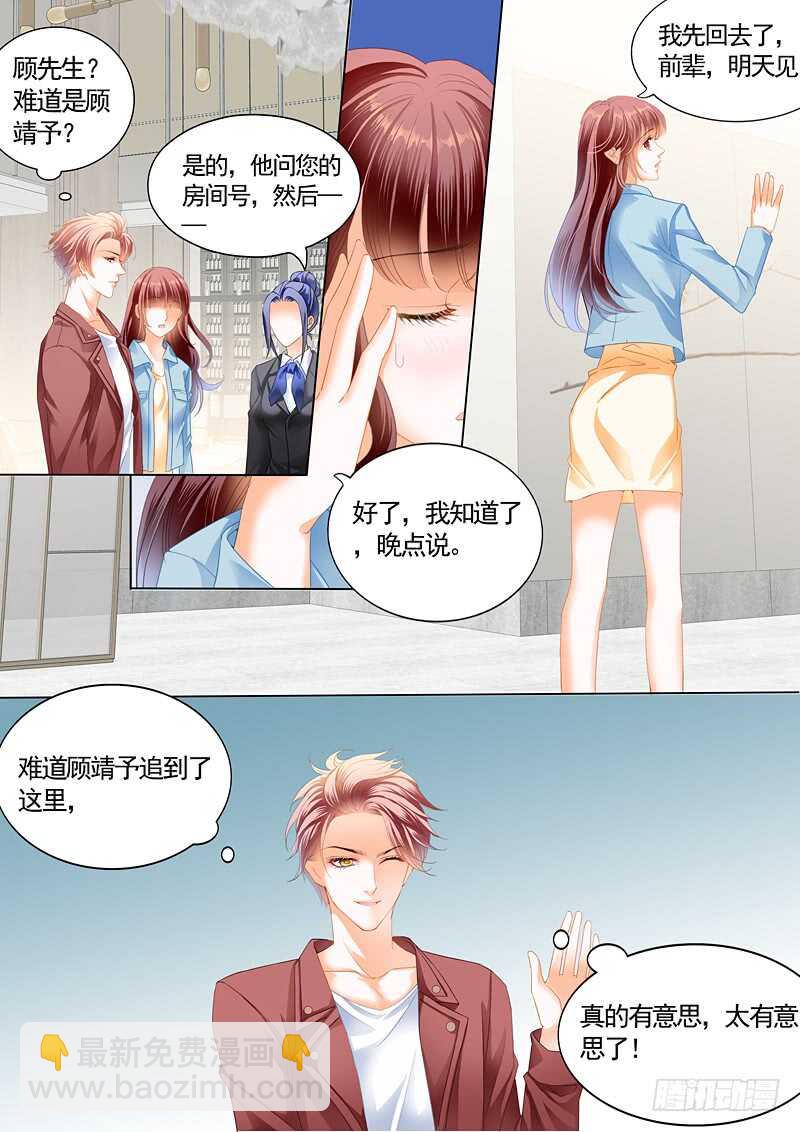 《闪婚娇妻》给你太多自由 第10页