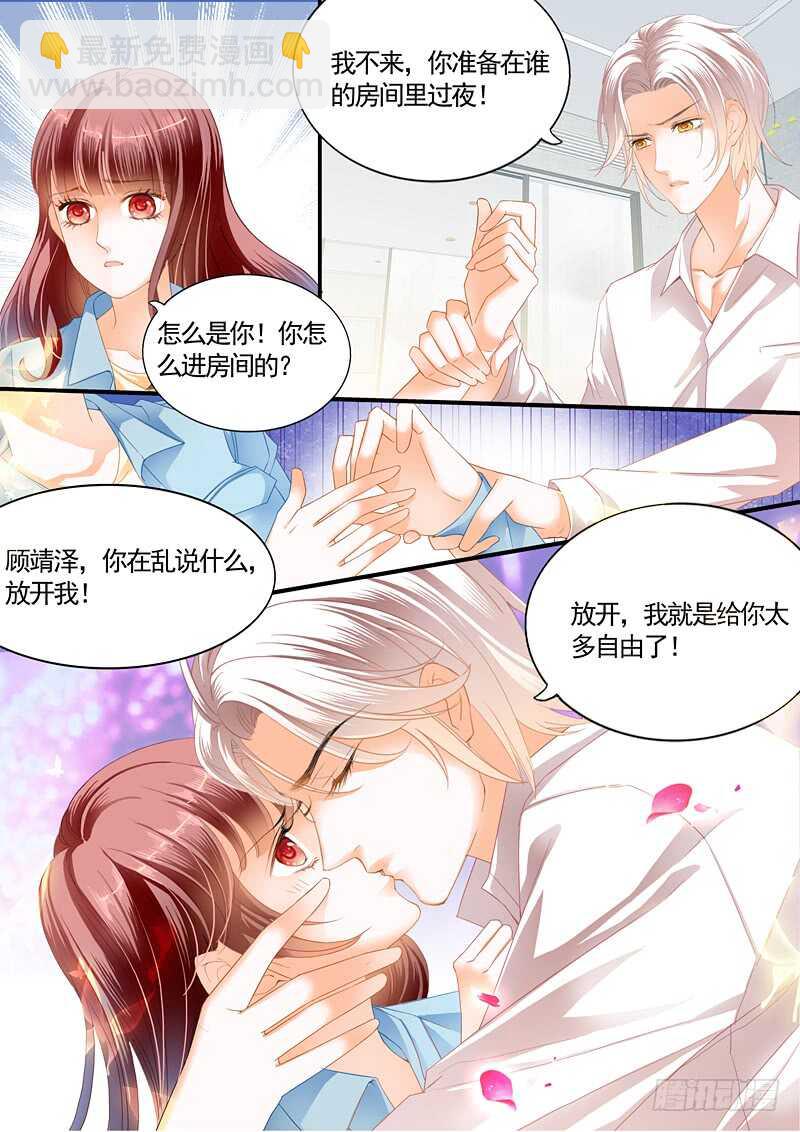 《闪婚娇妻》给你太多自由 第12页