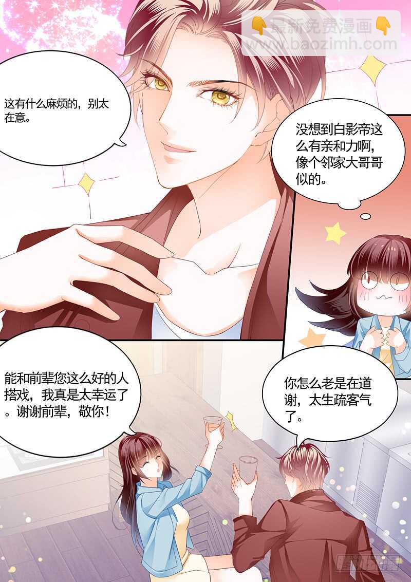 《闪婚娇妻》给你太多自由 第3页