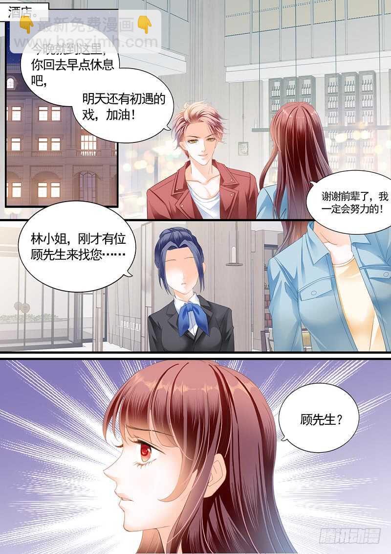 《闪婚娇妻》给你太多自由 第9页