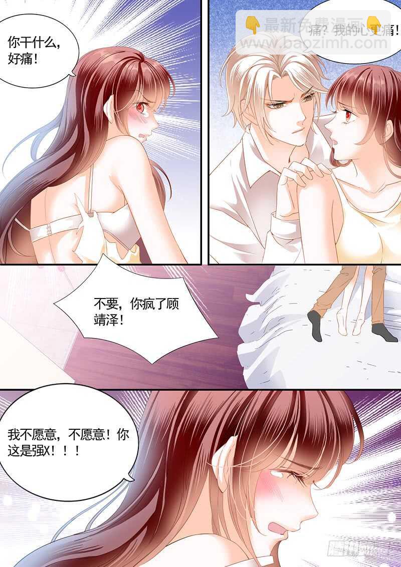 《闪婚娇妻》怎么可以用强呢？ 第11页