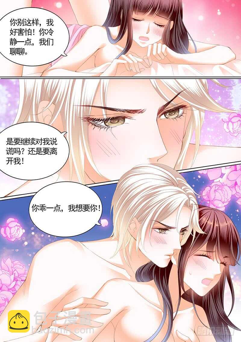 《闪婚娇妻》怎么可以用强呢？ 第13页