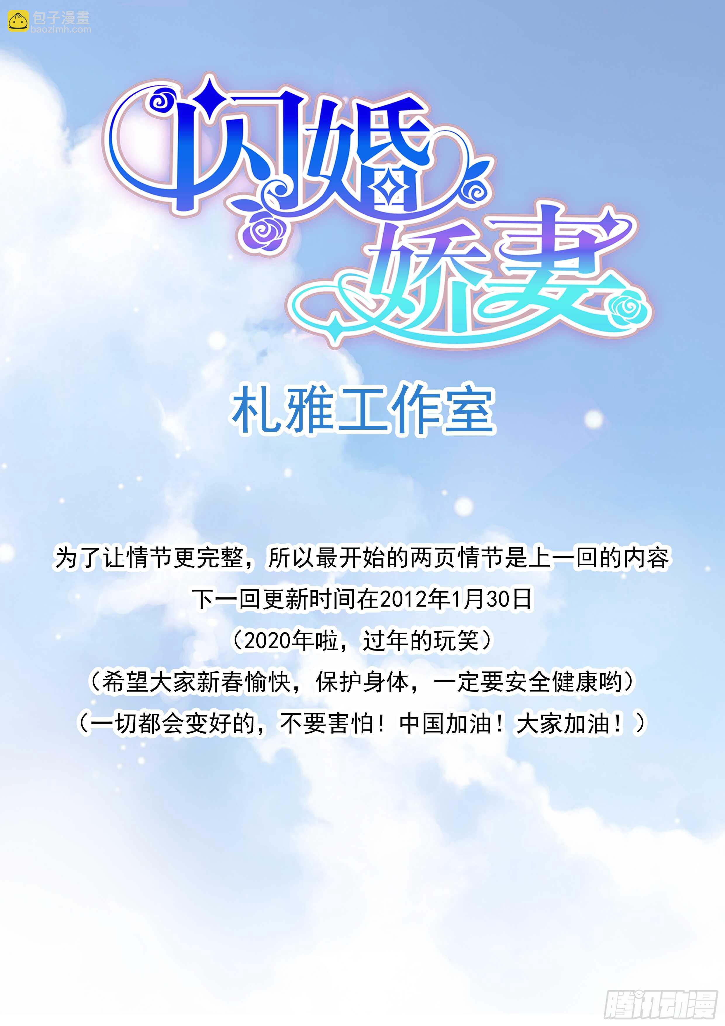 《闪婚娇妻》怎么可以用强呢？ 第16页