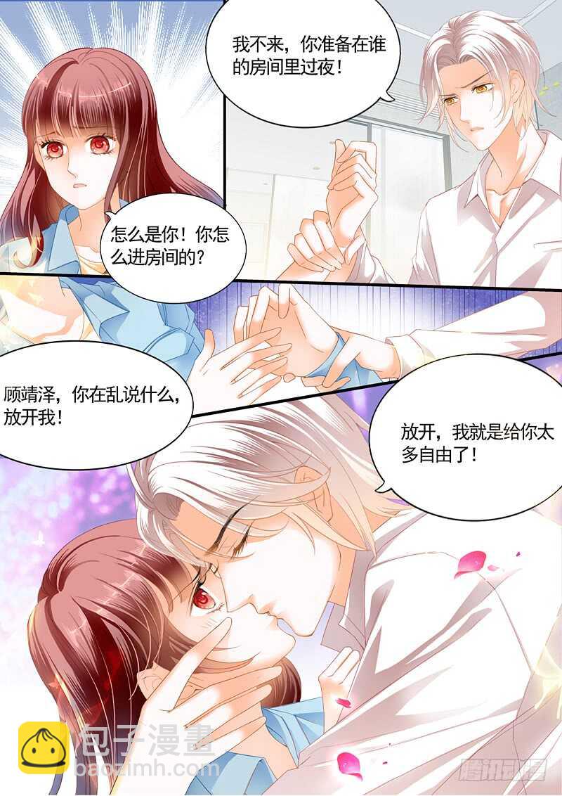 《闪婚娇妻》怎么可以用强呢？ 第3页