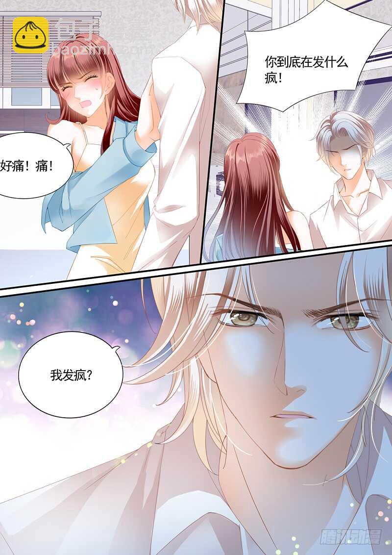 《闪婚娇妻》怎么可以用强呢？ 第5页