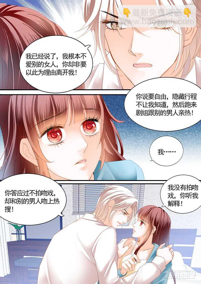 《闪婚娇妻》怎么可以用强呢？ 第8页