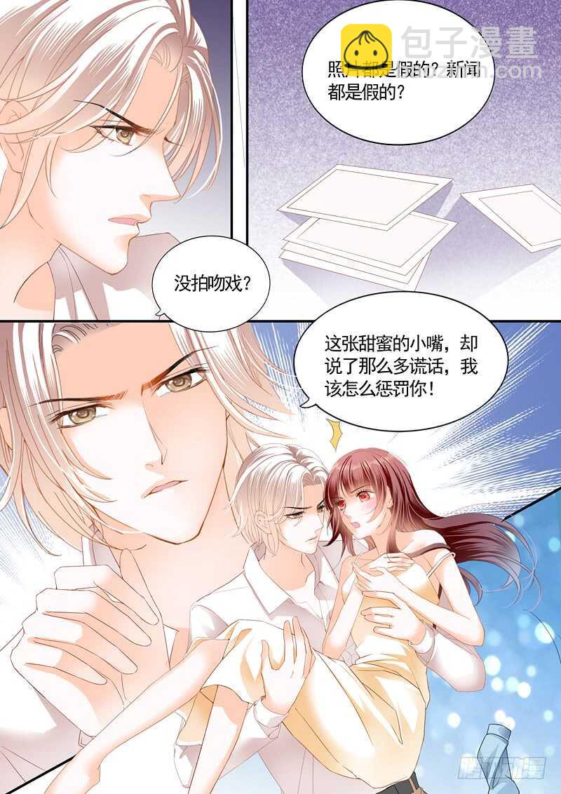 《闪婚娇妻》怎么可以用强呢？ 第9页