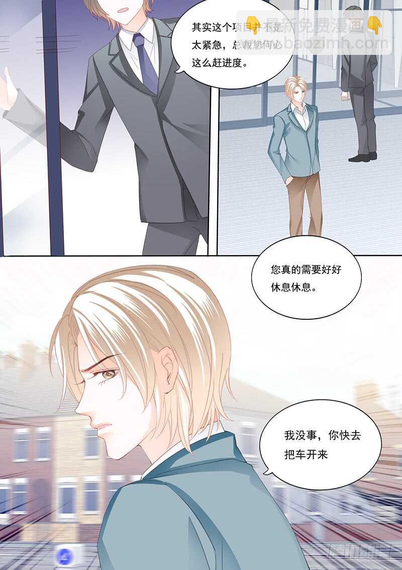 《闪婚娇妻》顾靖泽出事了 第10页