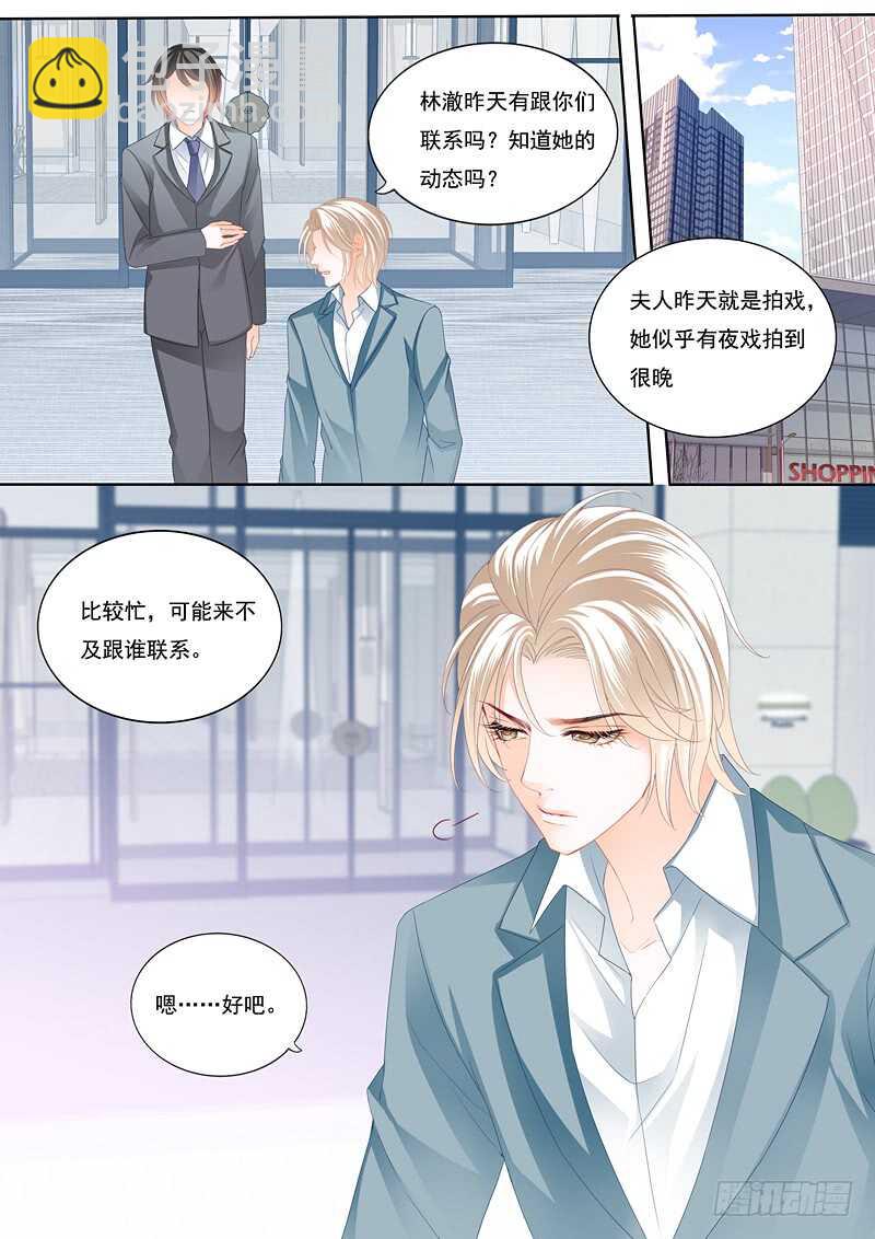 《闪婚娇妻》顾靖泽出事了 第11页