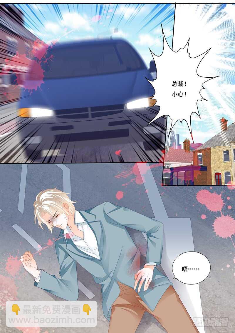 《闪婚娇妻》顾靖泽出事了 第13页