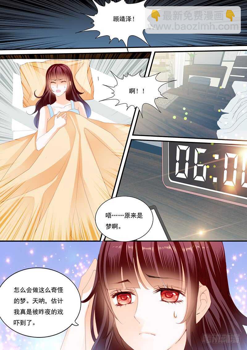 《闪婚娇妻》顾靖泽出事了 第5页