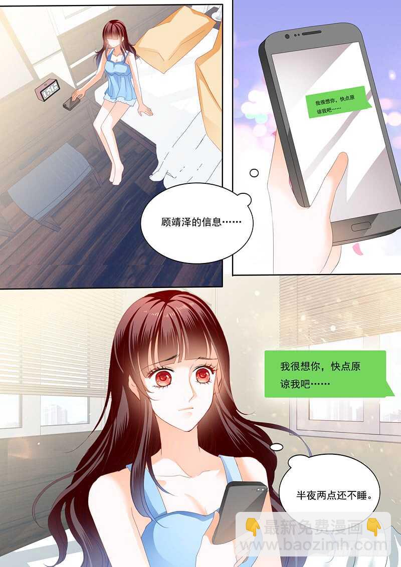 《闪婚娇妻》顾靖泽出事了 第7页
