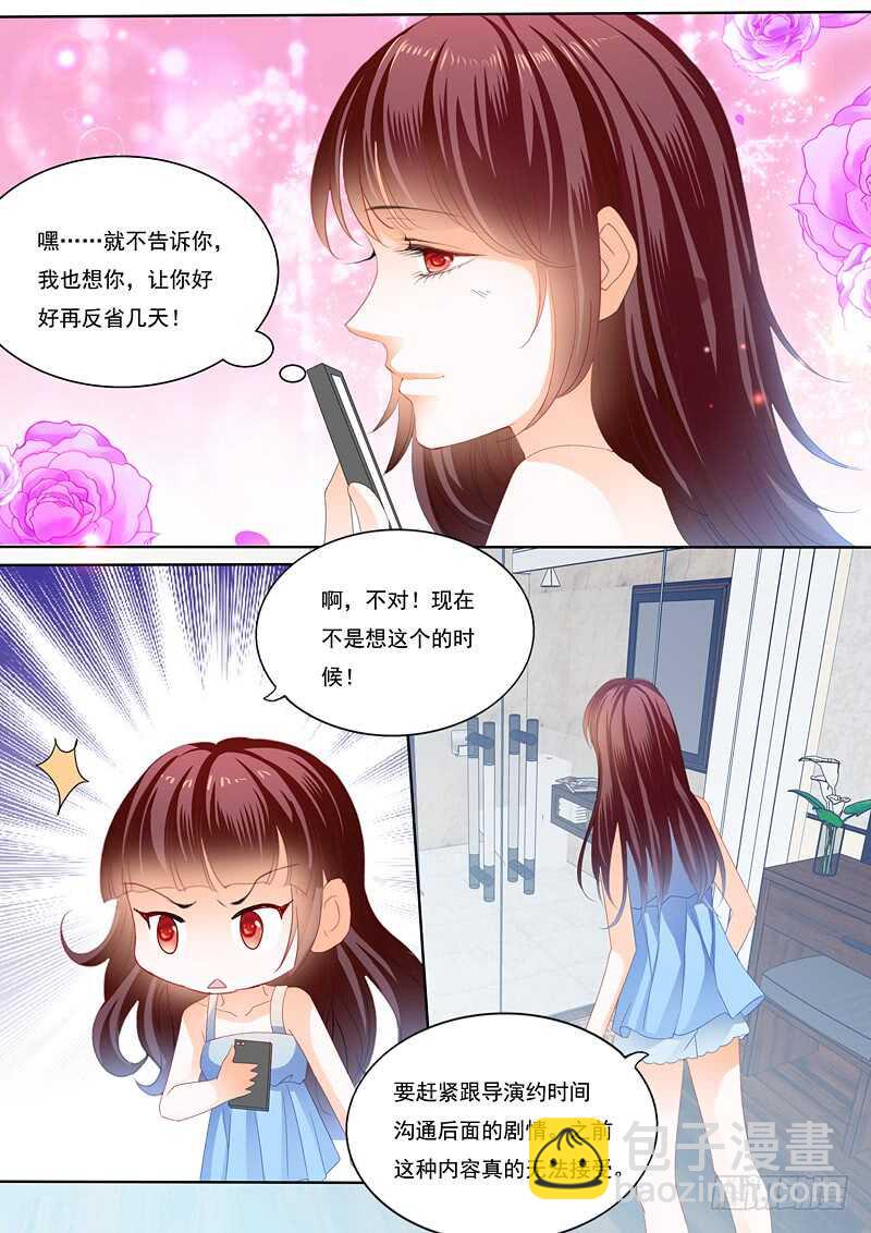 《闪婚娇妻》顾靖泽出事了 第8页