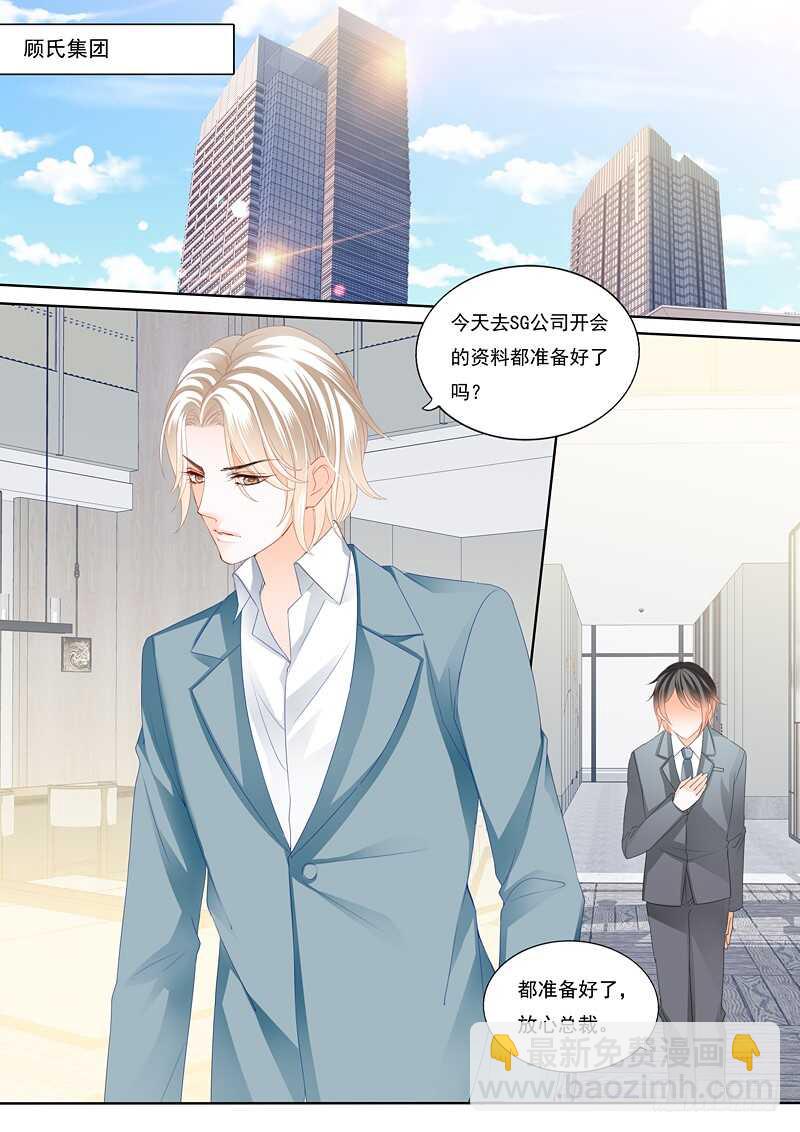 《闪婚娇妻》顾靖泽出事了 第9页