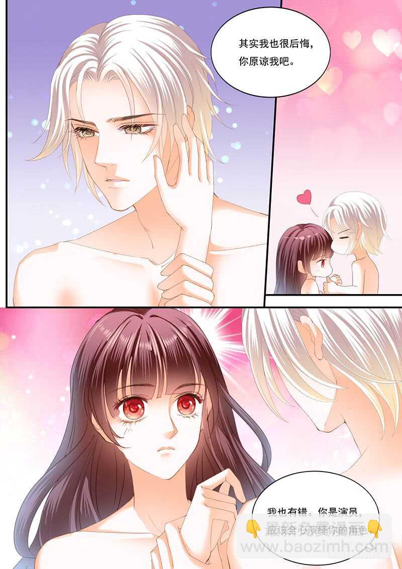 《闪婚娇妻》再爱一次 第10页