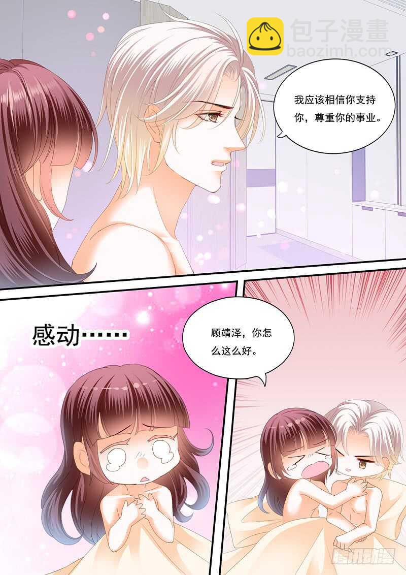 《闪婚娇妻》再爱一次 第11页