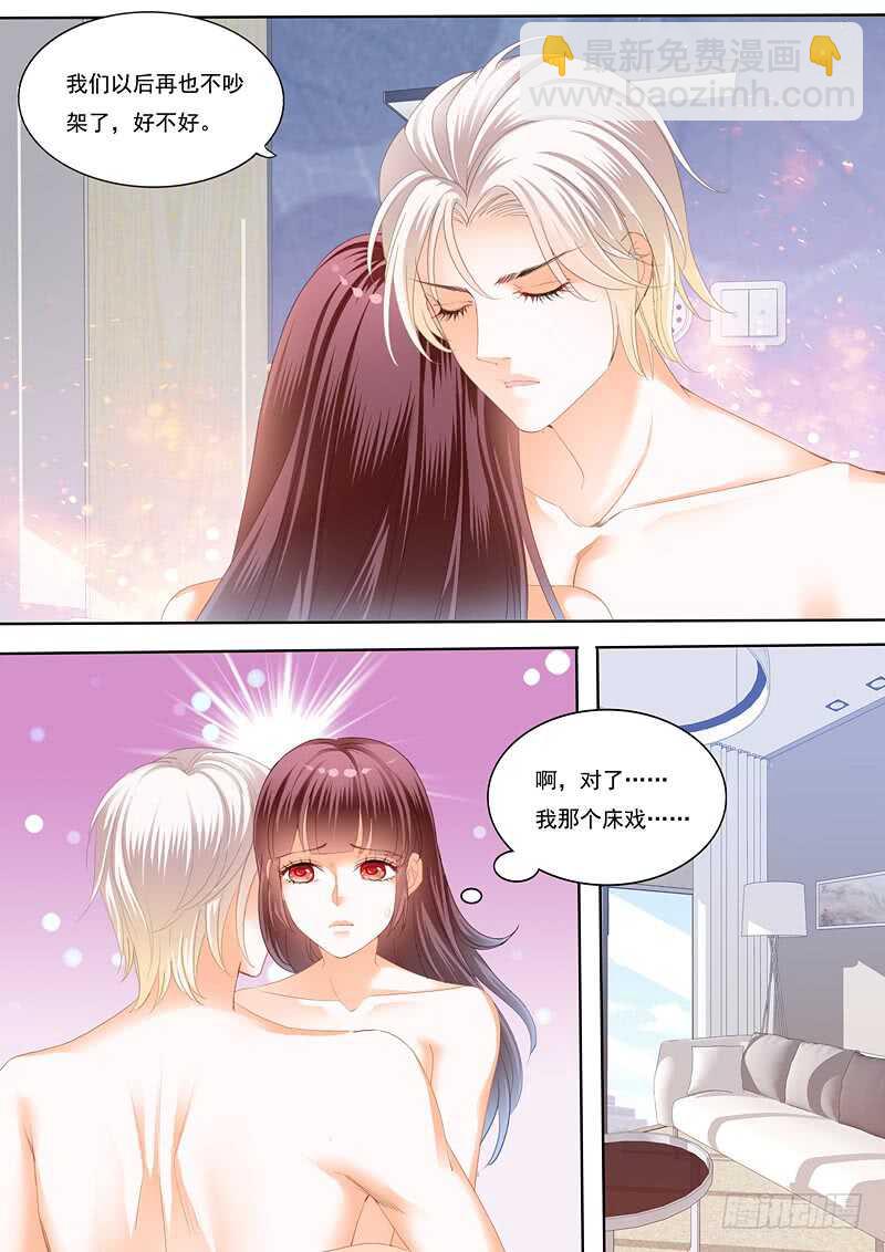 《闪婚娇妻》再爱一次 第12页
