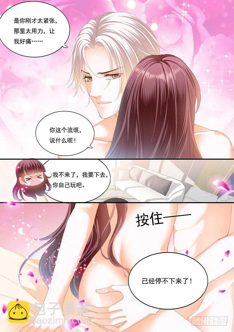 《闪婚娇妻》再爱一次 第4页