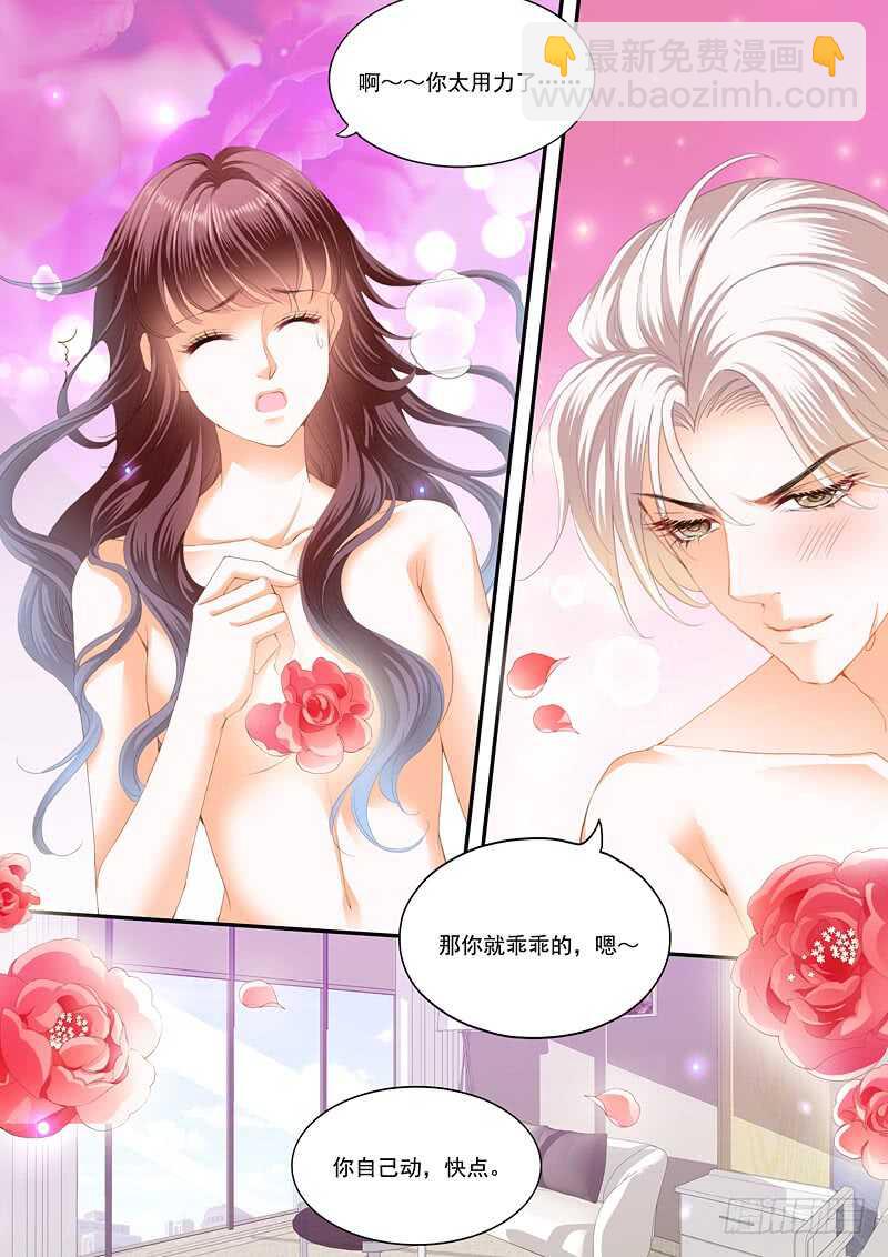 《闪婚娇妻》再爱一次 第5页
