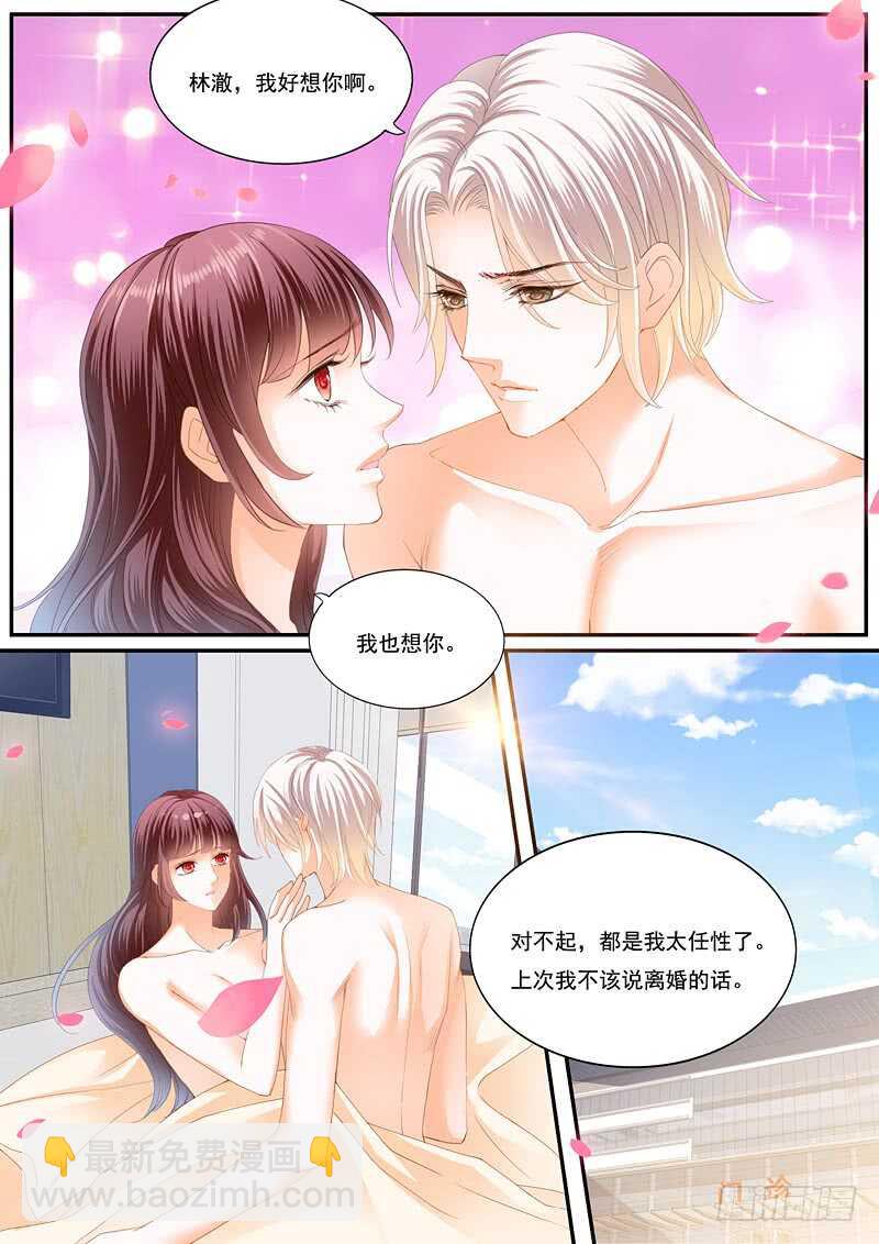 《闪婚娇妻》再爱一次 第9页