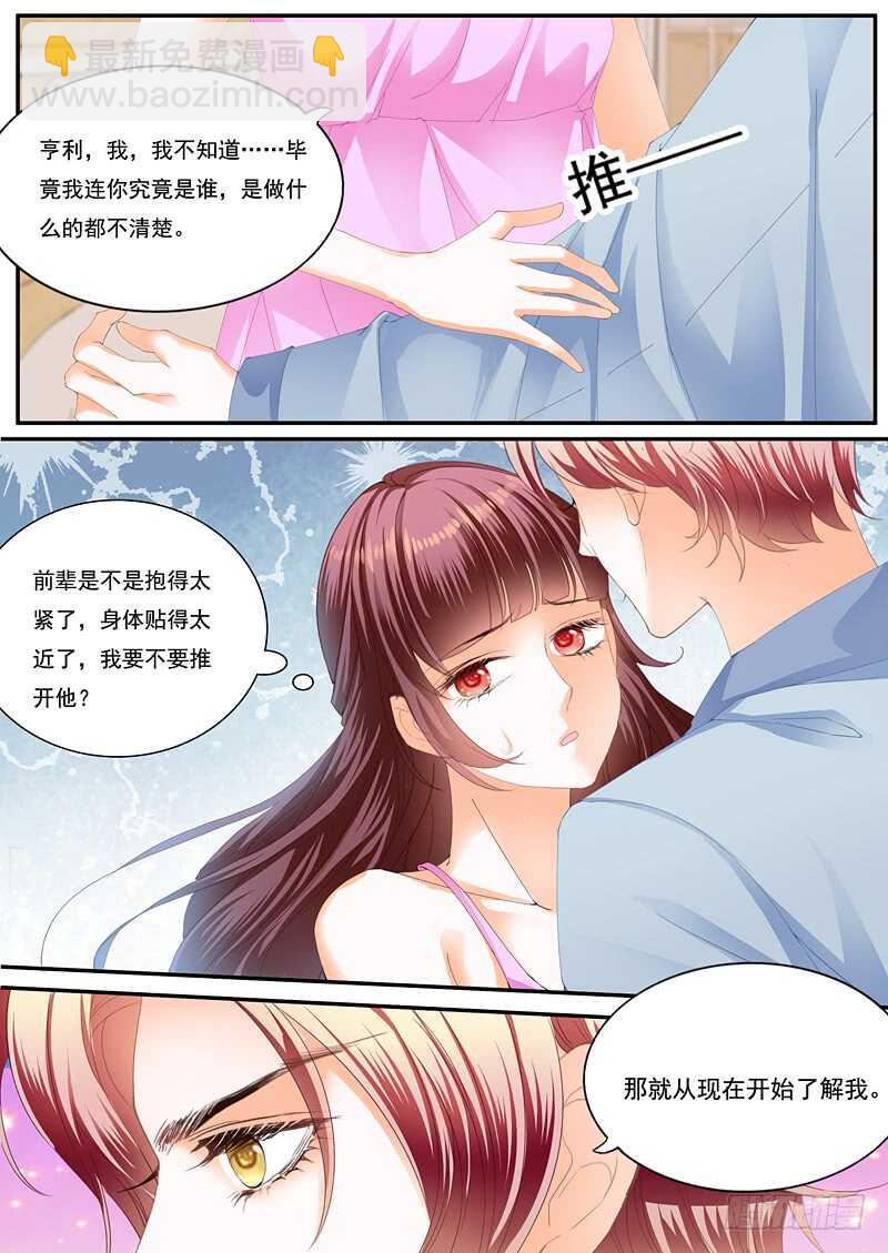 《闪婚娇妻》上床戏 第10页