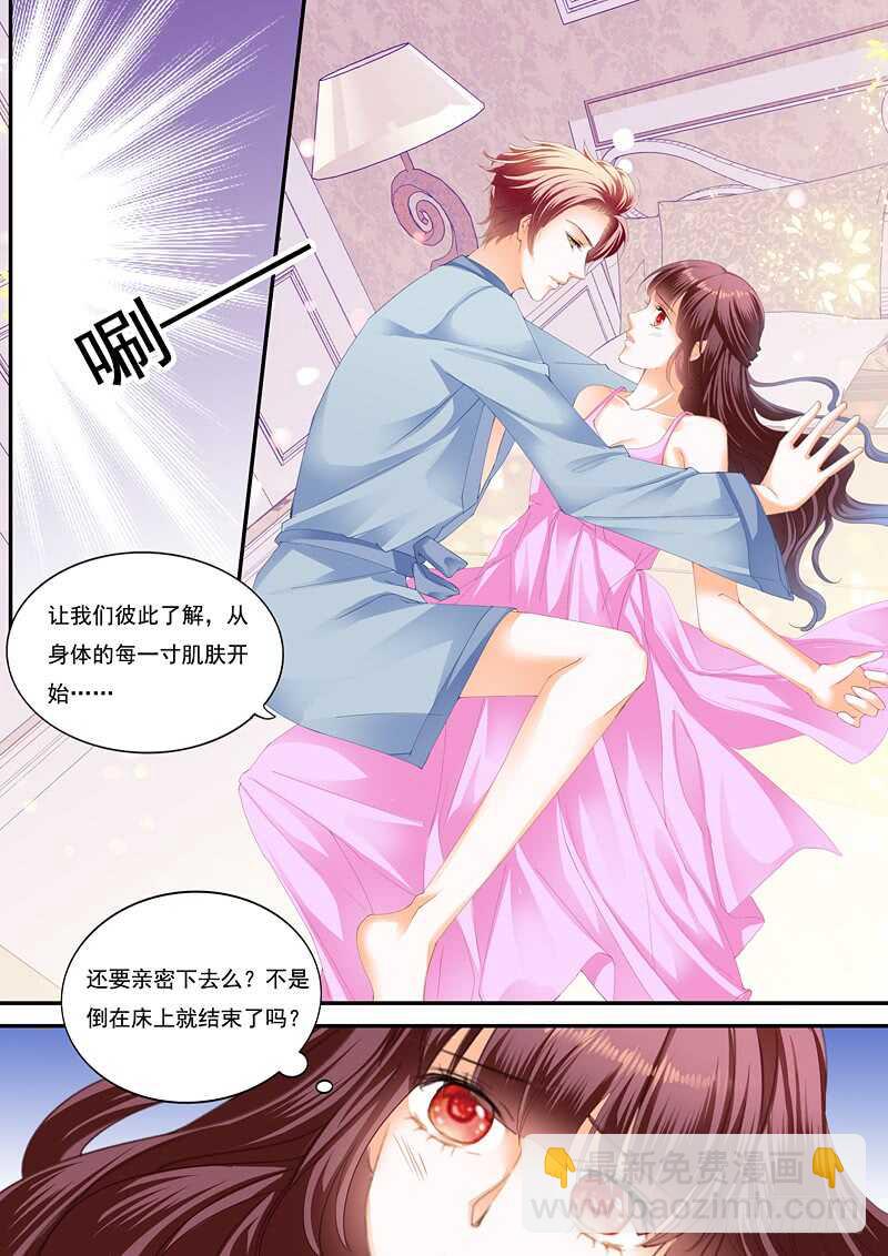 《闪婚娇妻》上床戏 第11页