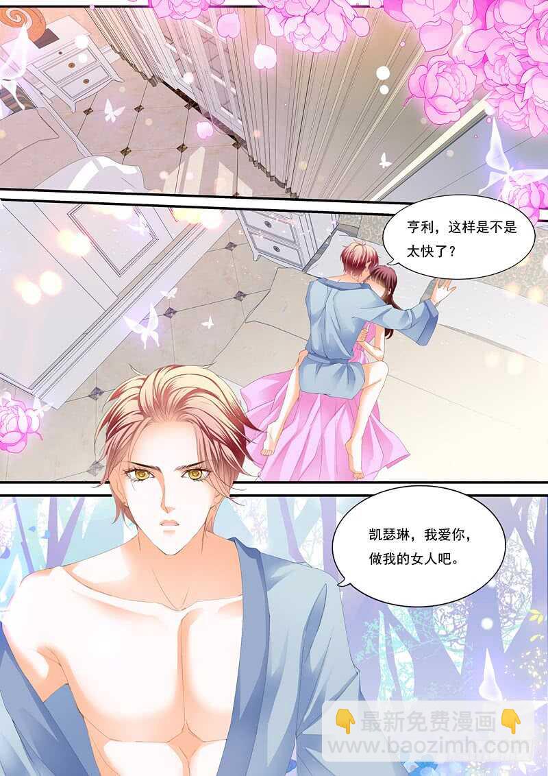《闪婚娇妻》上床戏 第12页