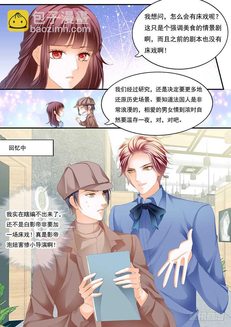 《闪婚娇妻》上床戏 第3页