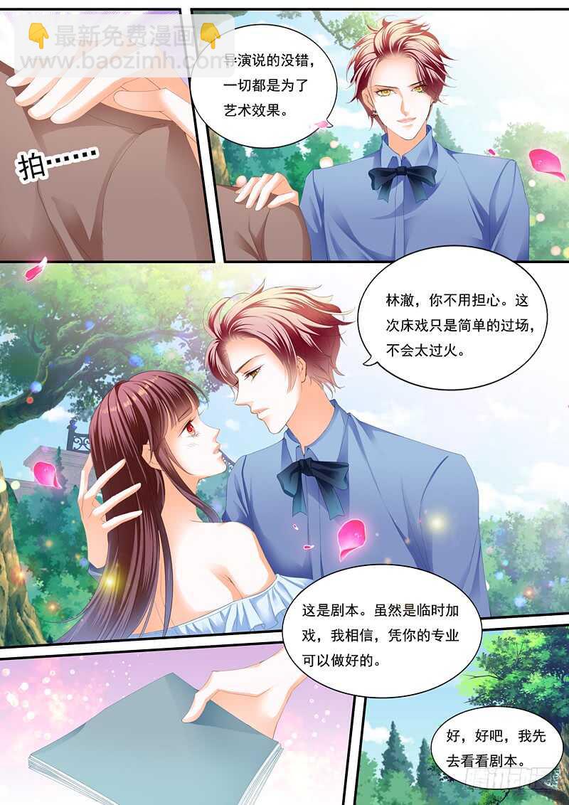 《闪婚娇妻》上床戏 第4页