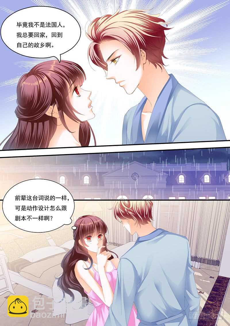 《闪婚娇妻》上床戏 第8页