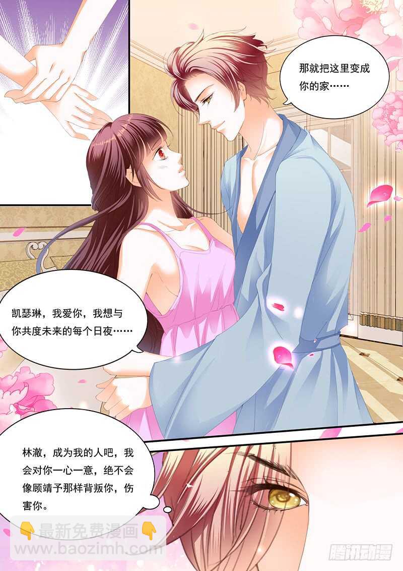 《闪婚娇妻》上床戏 第9页