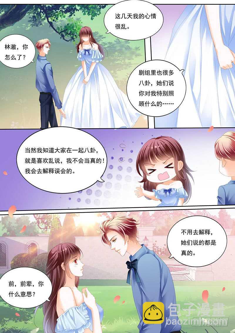《闪婚娇妻》我已经有爱人了 第11页