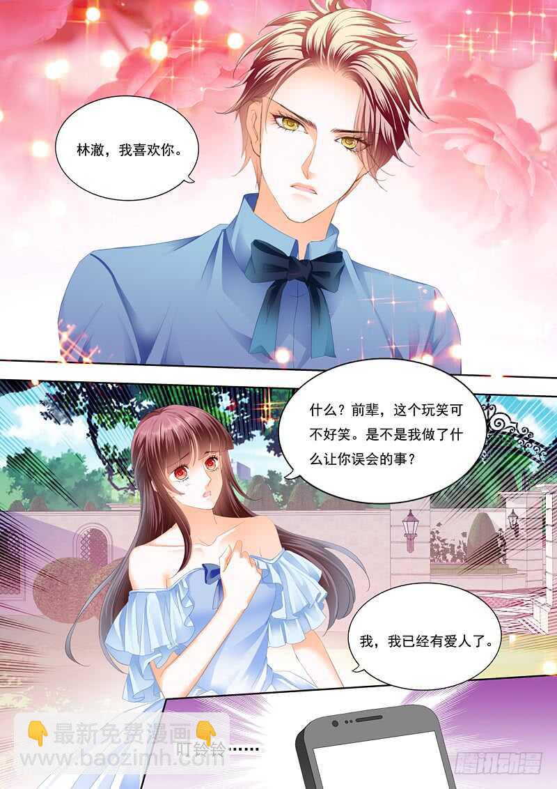 《闪婚娇妻》我已经有爱人了 第12页