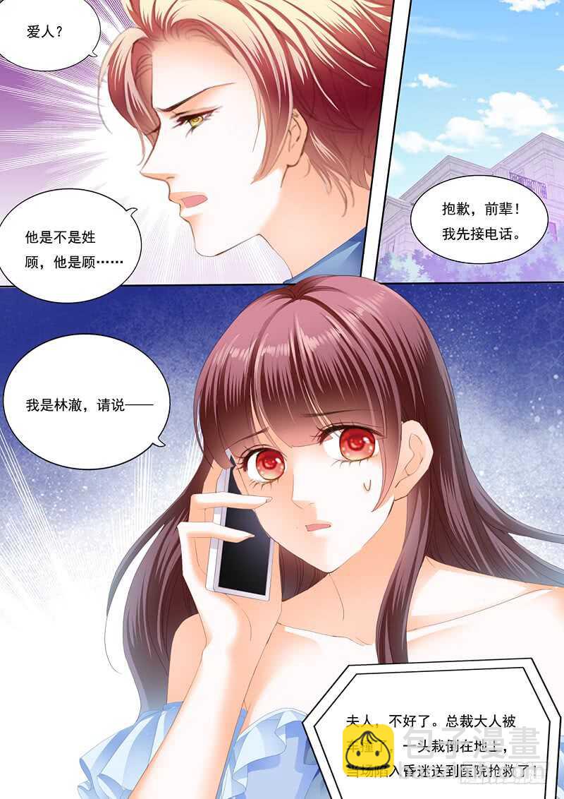 《闪婚娇妻》我已经有爱人了 第13页