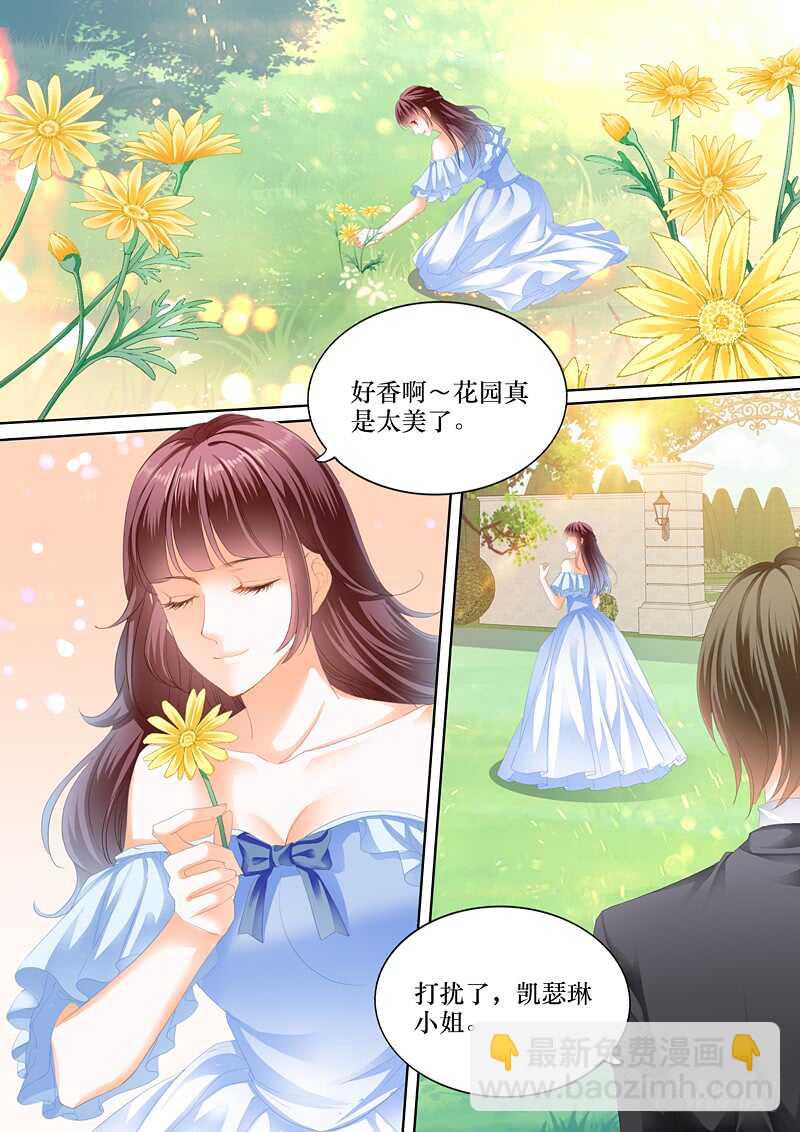 《闪婚娇妻》我已经有爱人了 第2页