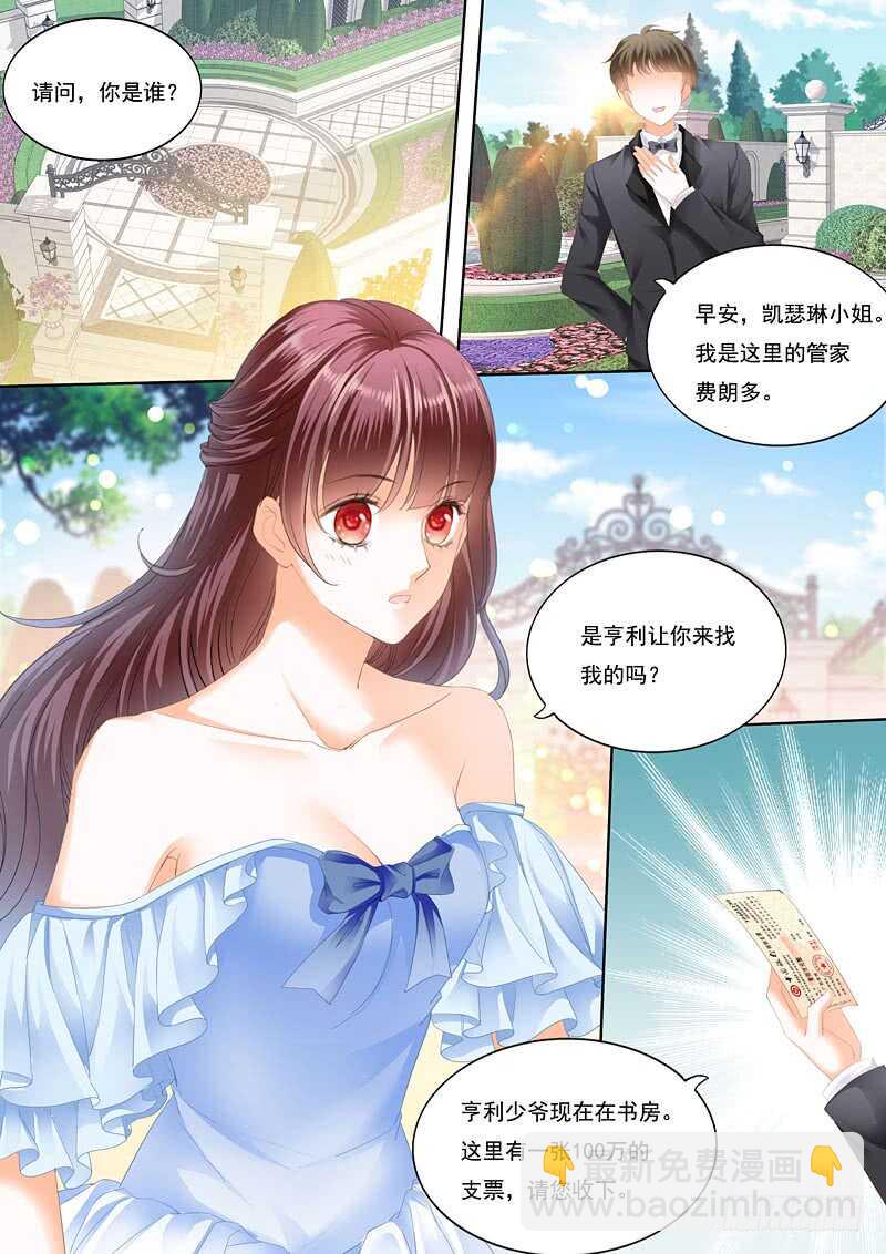 《闪婚娇妻》我已经有爱人了 第3页
