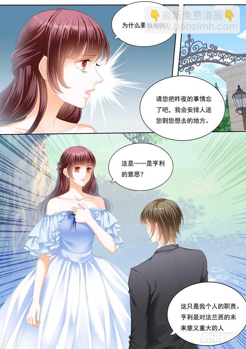 《闪婚娇妻》我已经有爱人了 第4页