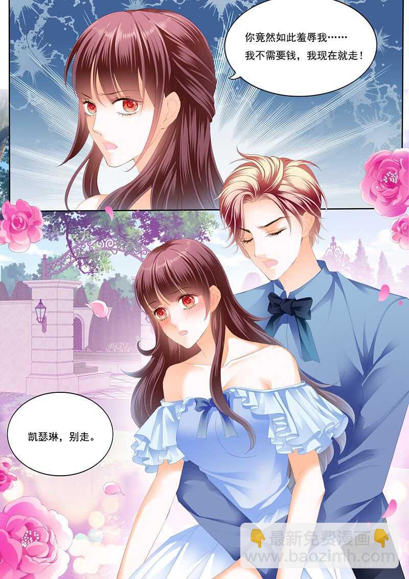 《闪婚娇妻》我已经有爱人了 第6页