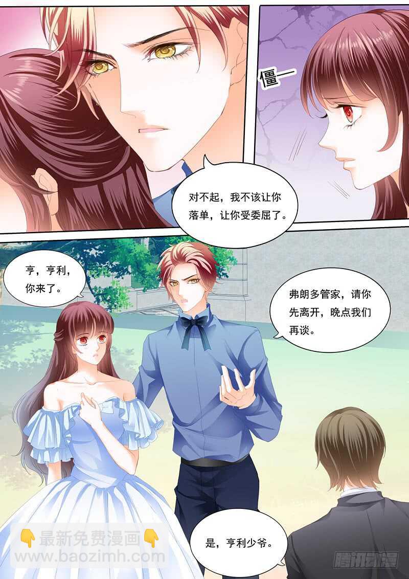 《闪婚娇妻》我已经有爱人了 第7页