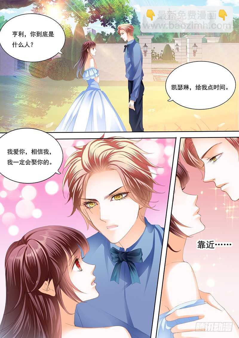 《闪婚娇妻》我已经有爱人了 第8页