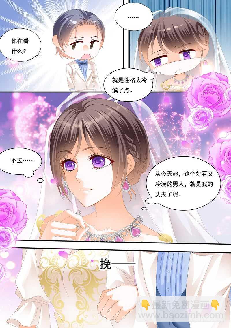 《闪婚娇妻》总统俞姐大婚 第13页