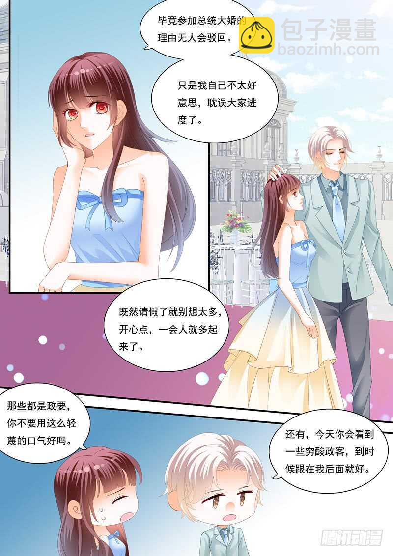 《闪婚娇妻》总统俞姐大婚 第3页