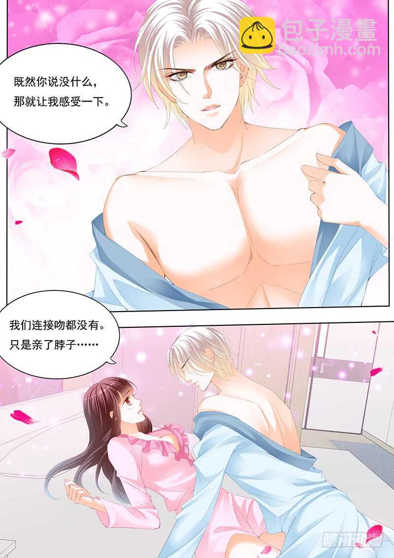 《闪婚娇妻》为你的身体消毒 第10页
